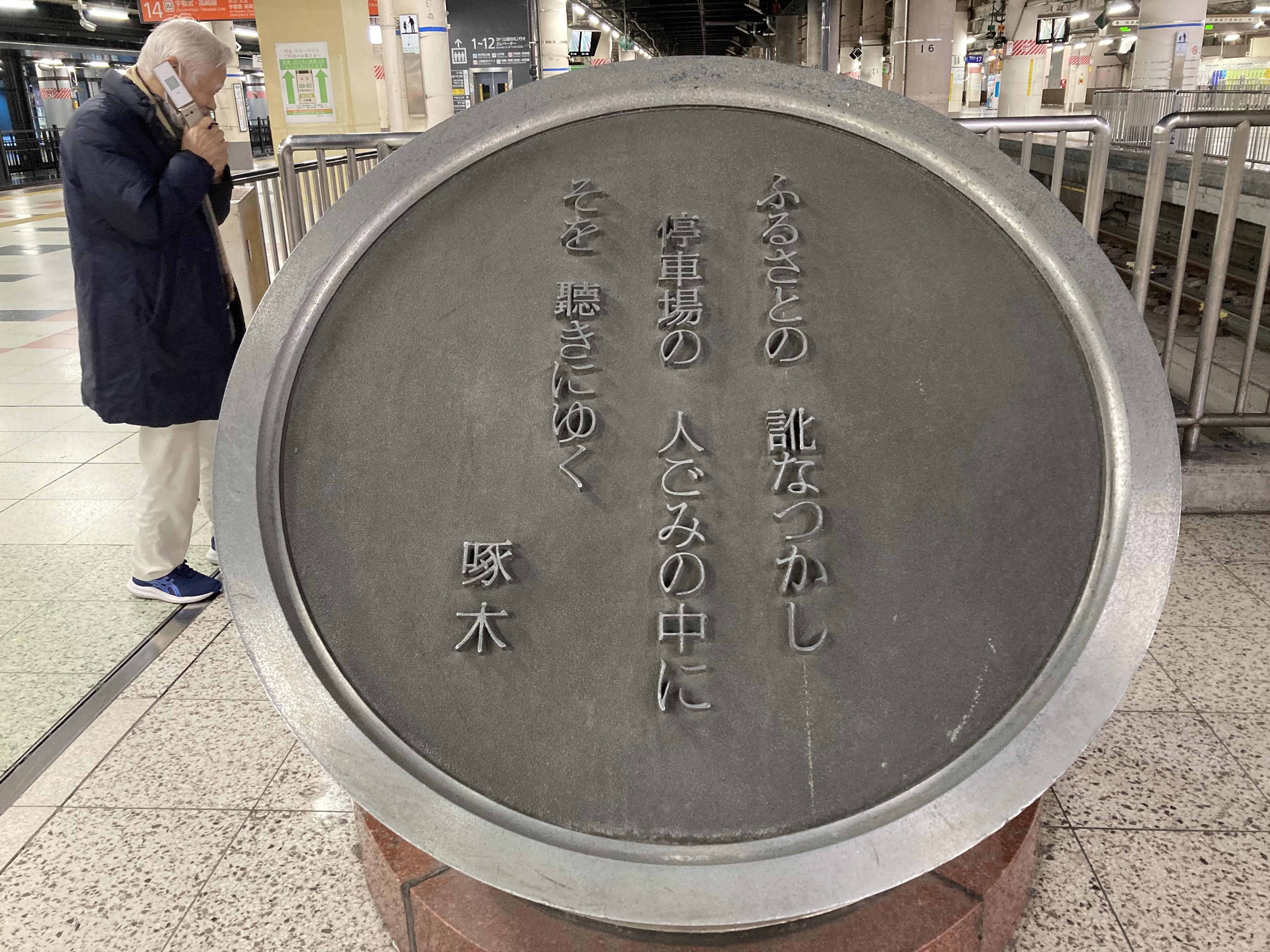 2025.1.27 関東旅行二日目 3.桜木町 → 水戸, そして初体験✨️